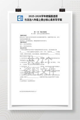 核心素养导学案 2025-2026学年统编版道德与法治八年级上册