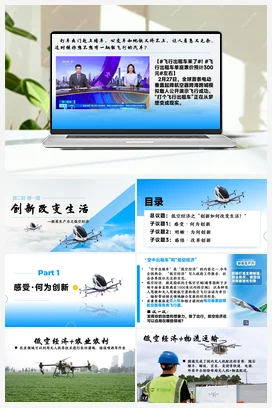 【议题式教学】2.1创新改变生活（课件+教案+视频素材） 统编版道法九年级上册