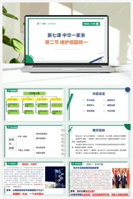 【大单元整体教学】7.2 维护祖国统一 （单元整体设计+ 课件+教案） 统编版道法九年级上册