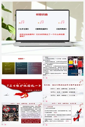 【议题式教学】 7.2 维护祖国统一 课件+教案+音频) 统编版道法九年级上册
