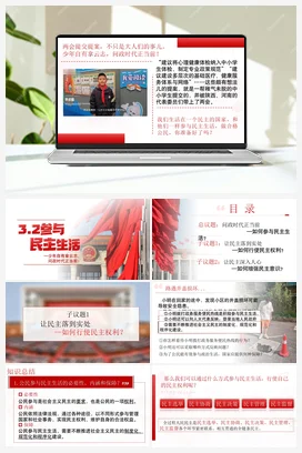【议题式教学】3.2参与民主生活（课件+教案+素材） 统编版道法九年级上册