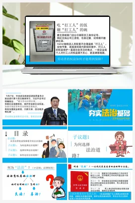 【议题式教学】4.1夯实法治基础（课件+教案+素材） 统编版道法九年级上册