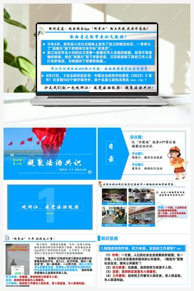 【议题式教学】4.2凝聚法治共识（课件+教案+素材） 统编版道法九年级上册