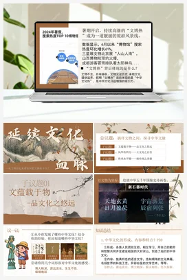 【议题式教学】5.1延续文化血脉（课件+教案+素材） 统编版道法九年级上册