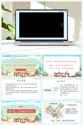 【议题式教学】7.1促进民族团结课件+教学设计+素材 统编版道法九年级上册
