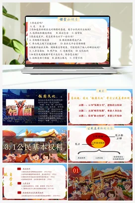 【议题式教学】3.1公民基本权利 课件+教学设计+素材 统编版道法八年级下册
