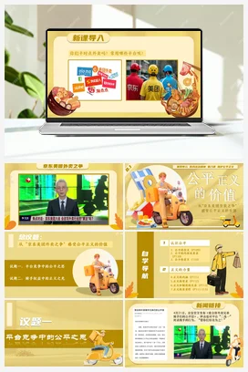 【议题式教学】8.1公平正义的价值 课件+教学设计+视频素材 统编版道法八年级下册
