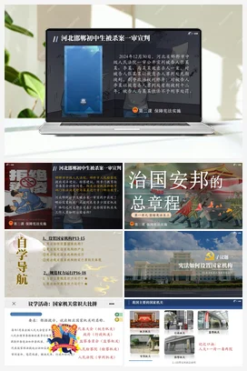 1.2治国安邦的总章程 课件+教学设计+素材 统编版道法八年级下册