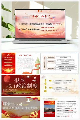 【议题式教学】5.1根本政治制度 课件+教学设计+素材 统编版道法八年级下册