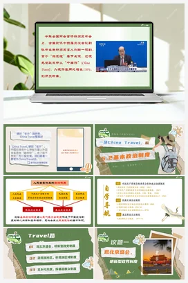 【议题式教学】5.2基本政治制度 课件+教学设计+素材 统编版道法八年级下册