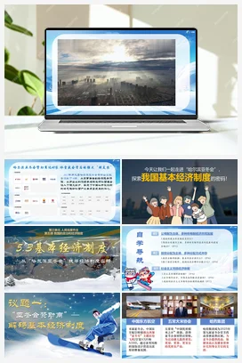 【议题式教学】5.3基本经济制度 课件+教学设计+素材 统编版道法八年级下册