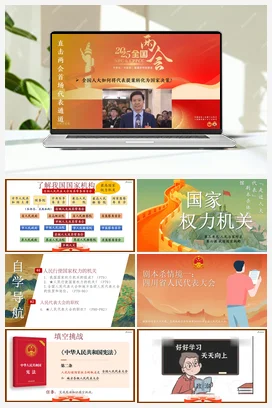 【议题式教学】6.1国家权力机关 课件+教学设计+素材 统编版道法八年级下册