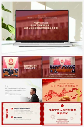 【议题式教学】6.2中华人民共和国主席 课件+教学设计+素材 统编版道法八年级下册