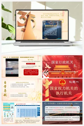【议题式教学】6.3国家行政机关 课件+教学设计+素材 统编版道法八年级下册