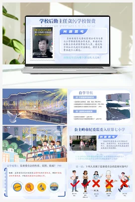 【议题式教学】6.4国家监察机关 课件+教学设计+素材 统编版道法八年级下册