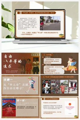 【议题式教学】7.2自由平等的追求 课件+教学设计+视频素材 统编版道法八年级下册