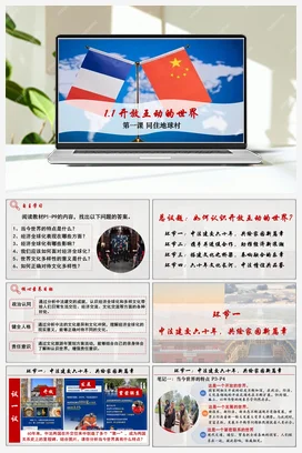 【议题式教学】1.1开放互动的世界 课件+教案 统编版道法九年级下册