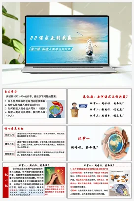 【议题式教学】2.2 谋求互利共赢 课件+教案 统编版道法九年级下册