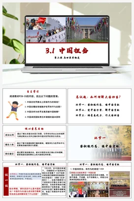 【议题式教学】3.1中国担当课件+教案 统编版道法九年级下册