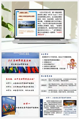 【议题式教学】3.2 与世界深度互动 课件+教案 统编版道法九年级下册