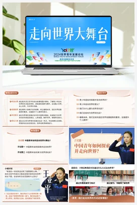 【议题式教学】5.1《走向世界大舞台》 课件+教案 统编版道法九年级下册