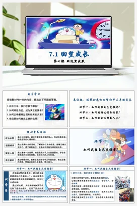 【议题式教学】7.1 回望成长 课件+教案 统编版道法九年级下册
