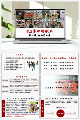 【议题式教学】6.2多彩的职业 课件+教案 统编版道法九年级下册
