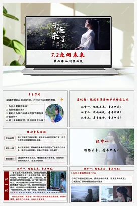 【议题式教学】7.2 走向未来 课件+教案 统编版道法九年级下册