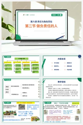 【大单元整体教学】6.2 做负责任的人 （单元整体设计+课件+ 教案） 统编版道法八年级上册