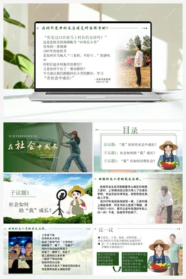 【议题式教学】1.2在社会中成长（课件+教案+视频素材） 统编版道法八年级上册