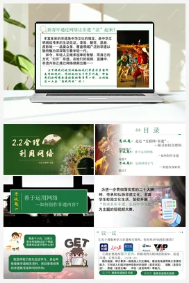 【议题式教学】2.2合理利用网络（课件+教案+视频素材） 统编版道法八年级上册