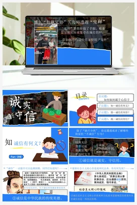 【议题式教学】4.3诚实守信（课件+教案+视频素材） 统编版道法八年级上册