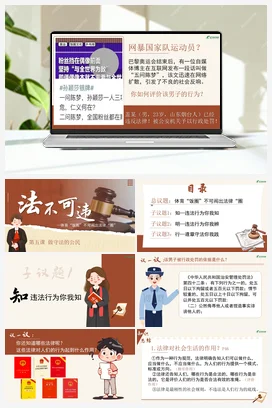 【议题式教学】5.1法不可违课件+教案+素材 统编版道法八年级上册
