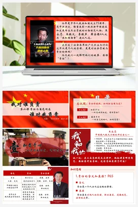 【议题式教学】6.1我对谁负责 谁对我负责课件+教案+视频素材.1 统编版道法八年级上册
