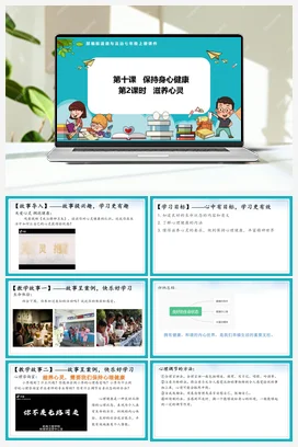 10.2滋养心灵 课件+教案+导学案+作业 七年级道法上册 【新教材 统编版2024】