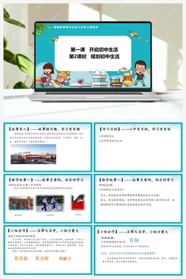 1.2规划初中生活 课件+教案+导学案+作业 七年级道法上册 【新教材 统编版2024】