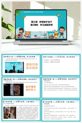 3.2学习成就梦想 课件+教案+导学案+作业 七年级道法上册 【新教材 统编版2024】