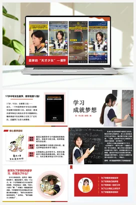3.2 学习成就梦想（课件＋视频）精品课件＋大单元教学设计（统编版2024）