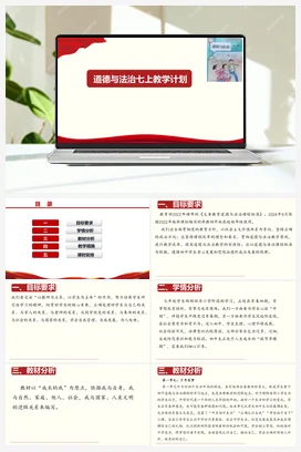 2024年秋新教材七上道德与法治教学计划