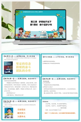 3.1做有梦想的少年 课件+教案+导学案+作业 七年级道法上册 【新教材 统编版2024】