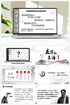 6.1友谊的真谛（课件＋视频）精品课件＋大单元教学设计（统编版2024）