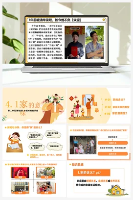 4.1家的意味（课件＋视频）精品课件＋大单元教学设计（统编版2024）