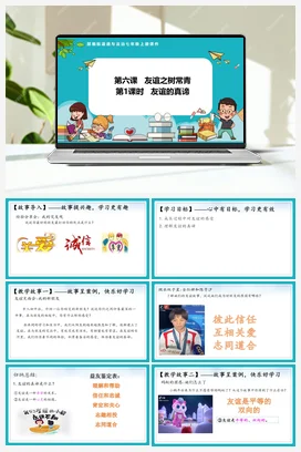 6.1友谊的真谛 课件+教案+导学案+作业 七年级道法上册 【新教材 统编版2024】