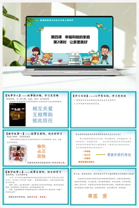 4.2让家更美好 课件+教案+导学案+作业 七年级道法上册 【新教材 统编版2024】