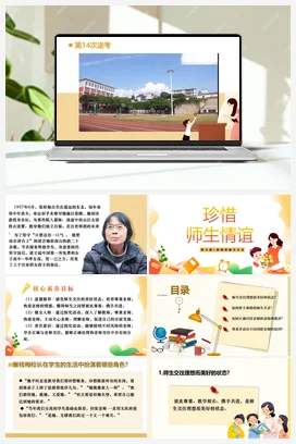5.2珍惜师生情谊（大单元教学设计）精品课件＋大单元教学设计（统编版2024）