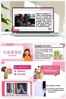 4.2 让家更美好（课件＋视频）精品课件＋大单元教学设计（统编版2024）