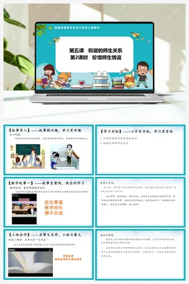 5.2珍惜师生情谊 课件+教案+导学案+作业 七年级道法上册 【新教材 统编版2024】