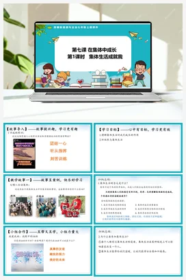 7.1集体生活成就我 课件+教案+导学案+作业 七年级道法上册 【新教材 统编版2024】