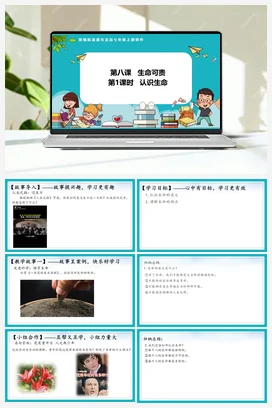 8.1认识生命 课件+教案+导学案+作业 七年级道法上册 【新教材 统编版2024】