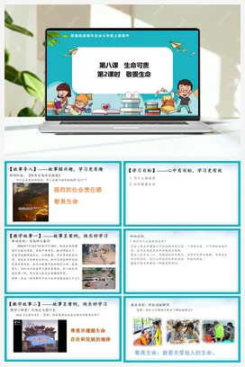 8.2敬畏生命 课件+教案+导学案+作业 七年级道法上册 【新教材 统编版2024】